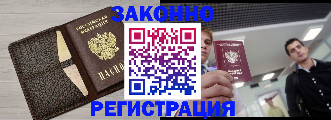 прописка законно в Хасавюрте