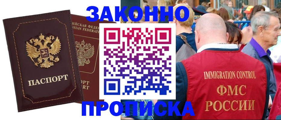 прописка паспорт в Хасавюрте