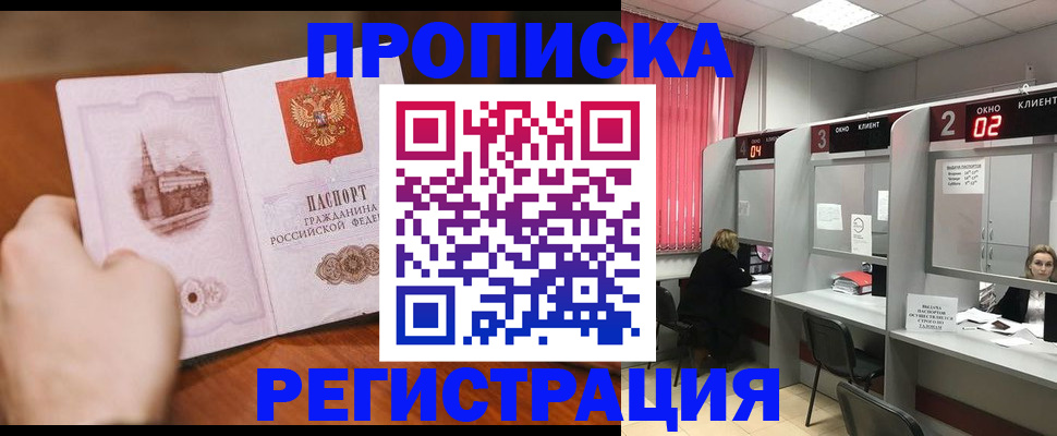 временная регистрация для школы в Хасавюрте