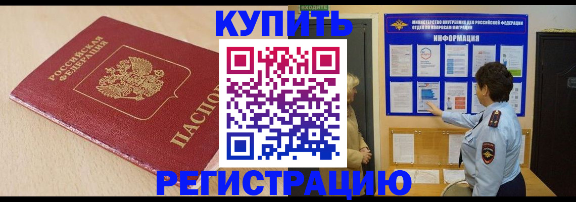 регистрация в Хасавюрте