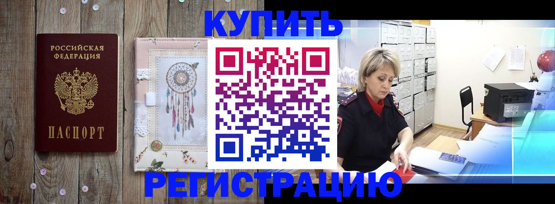 прописка в Хасавюрте